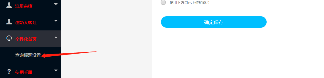 個性化設(shè)置.png 個性化設(shè)置.png