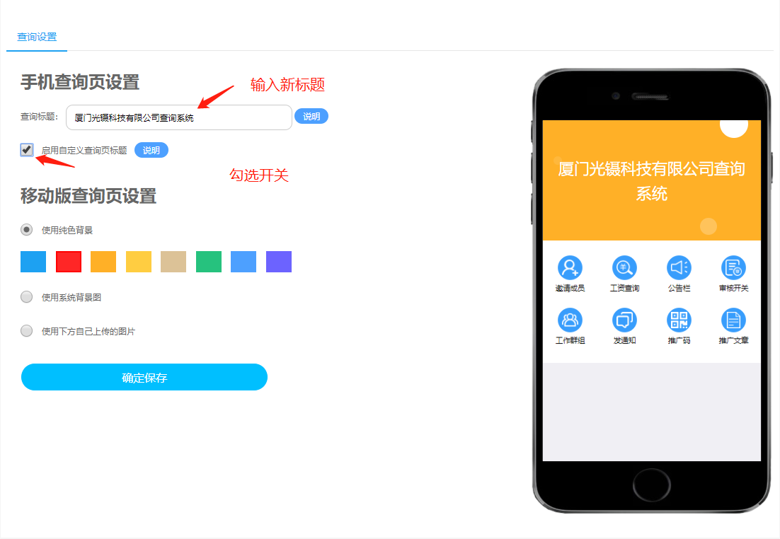 手機查詢頁設(shè)置.png 手機查詢頁設(shè)置.png