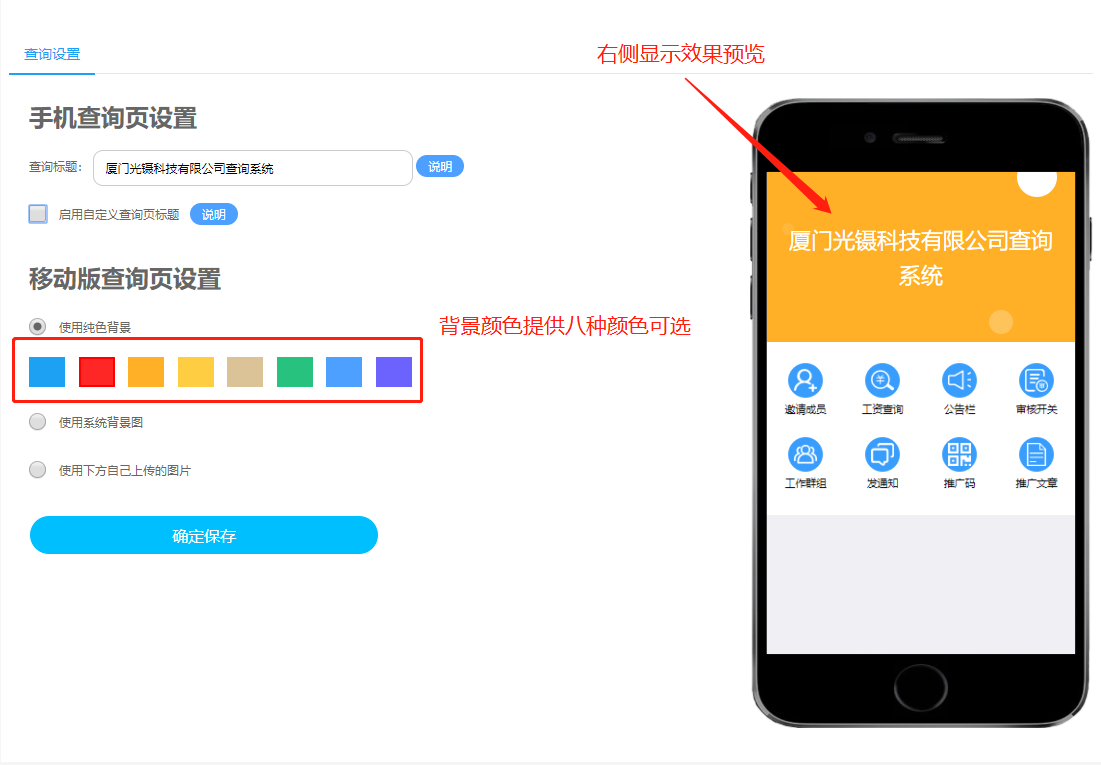 手機查詢頁設(shè)置.png 手機查詢頁設(shè)置.png