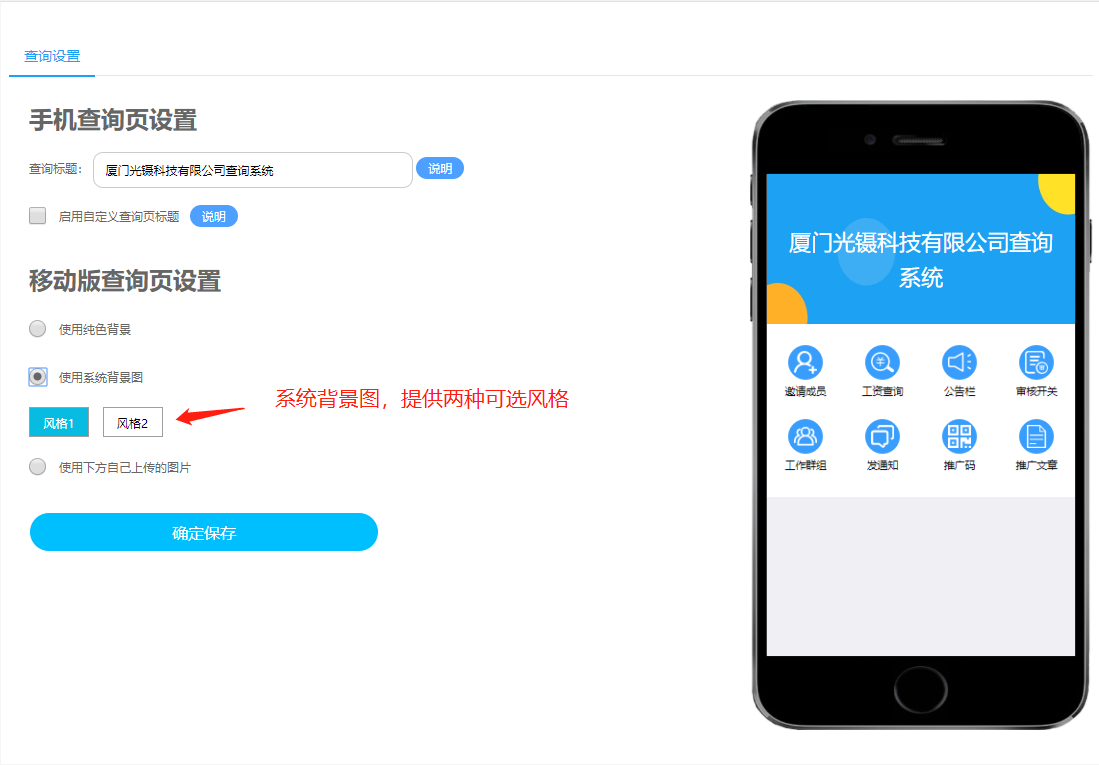 手機查詢頁設(shè)置.png 手機查詢頁設(shè)置.png