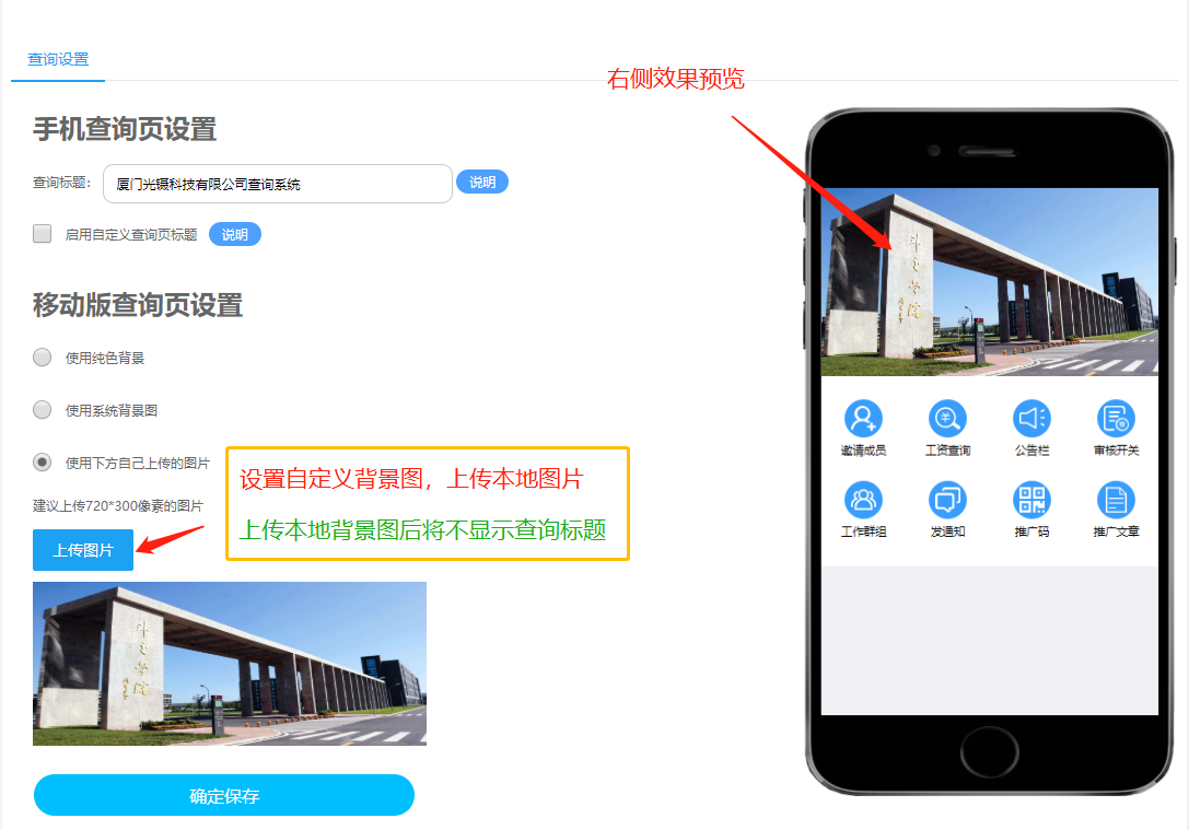 移動版查詢頁設(shè)置.png 移動版查詢頁設(shè)置.png