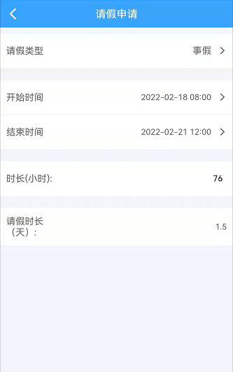 自定義請(qǐng)假時(shí)長(zhǎng) 自定義請(qǐng)假時(shí)長(zhǎng)